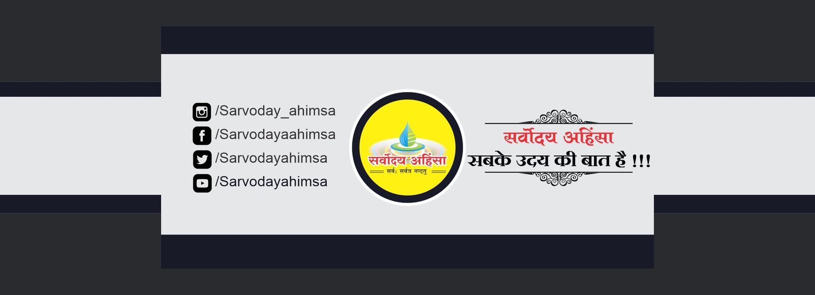 Sarvoday Ahinsa Banner