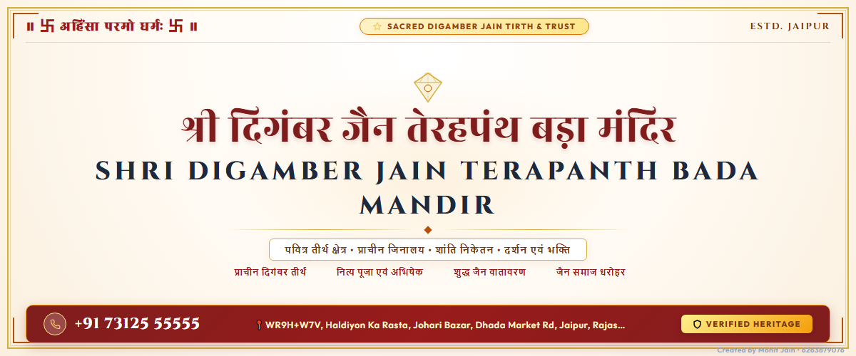 Shri Digamber Jain Terapanth Bada Mandir Banner