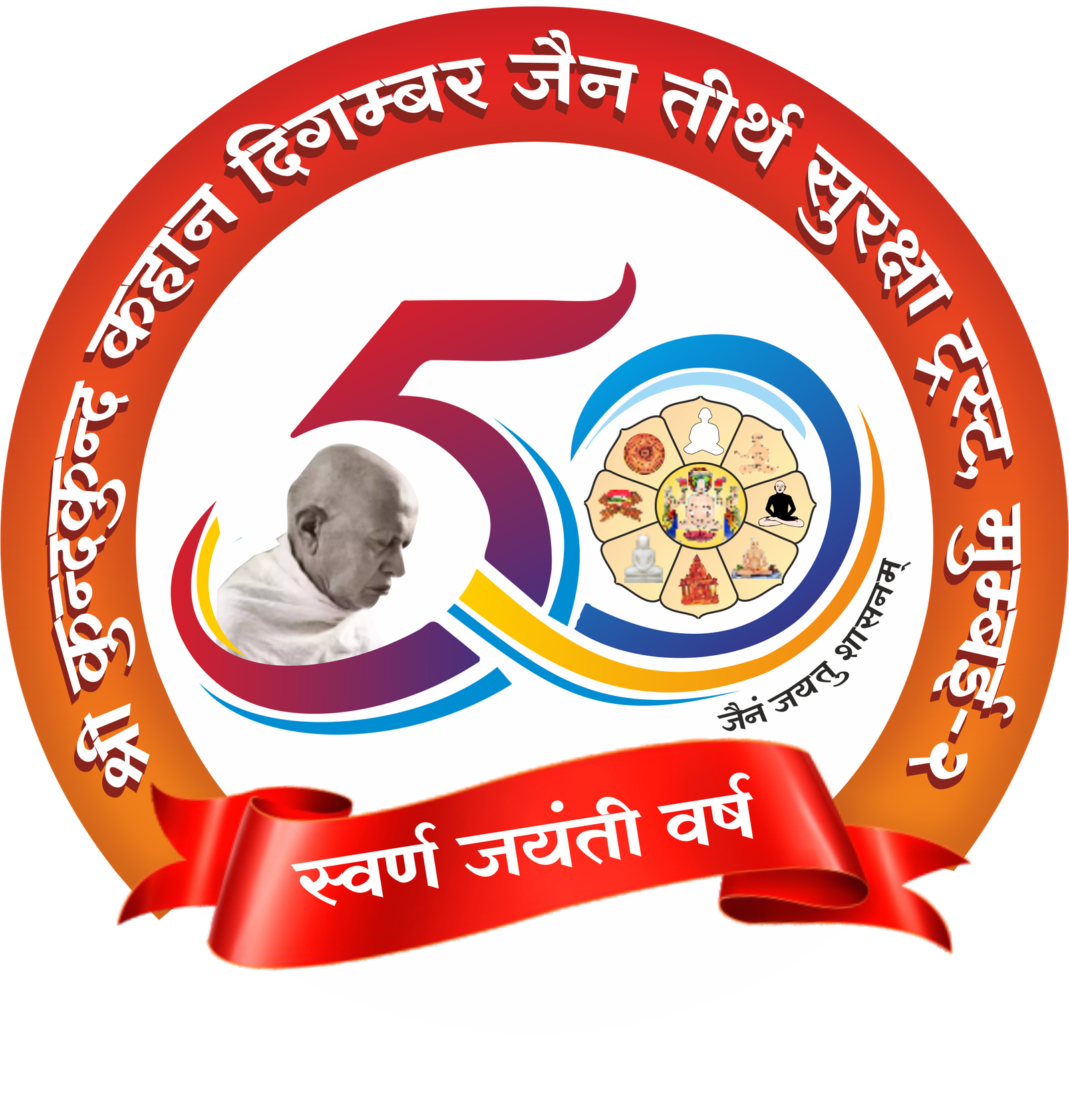 Shree Kundkund Kahan Digmbar Jain Tirth Surksha Trust