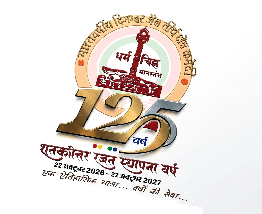 Bharatvarshiya Digambar Jain Teerthkshetra Committee