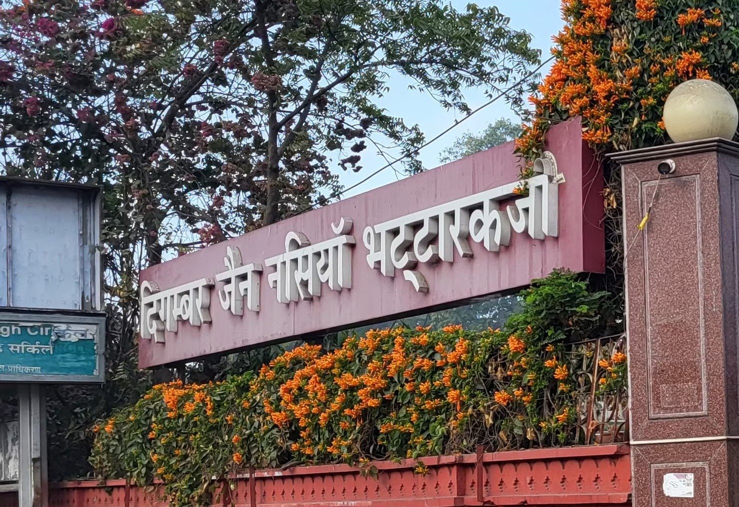 Shree Adinath Digmbar Bhattarak Ji ki Jain Nasiyan