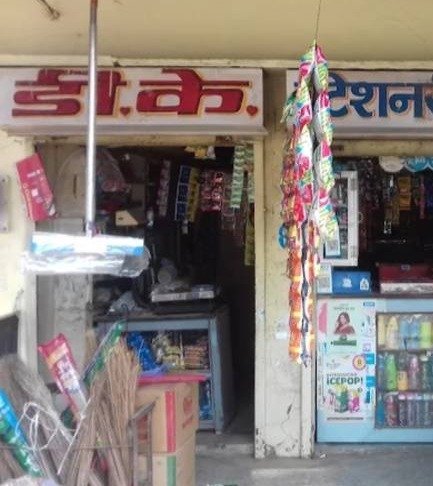 D.K. stationary and general store