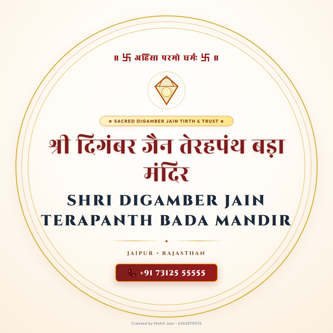 Shri Digamber Jain Terapanth Bada Mandir