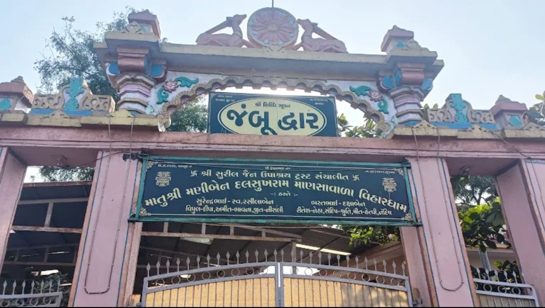 Suril (pankaj) Jain Derasar Upashray vihardham